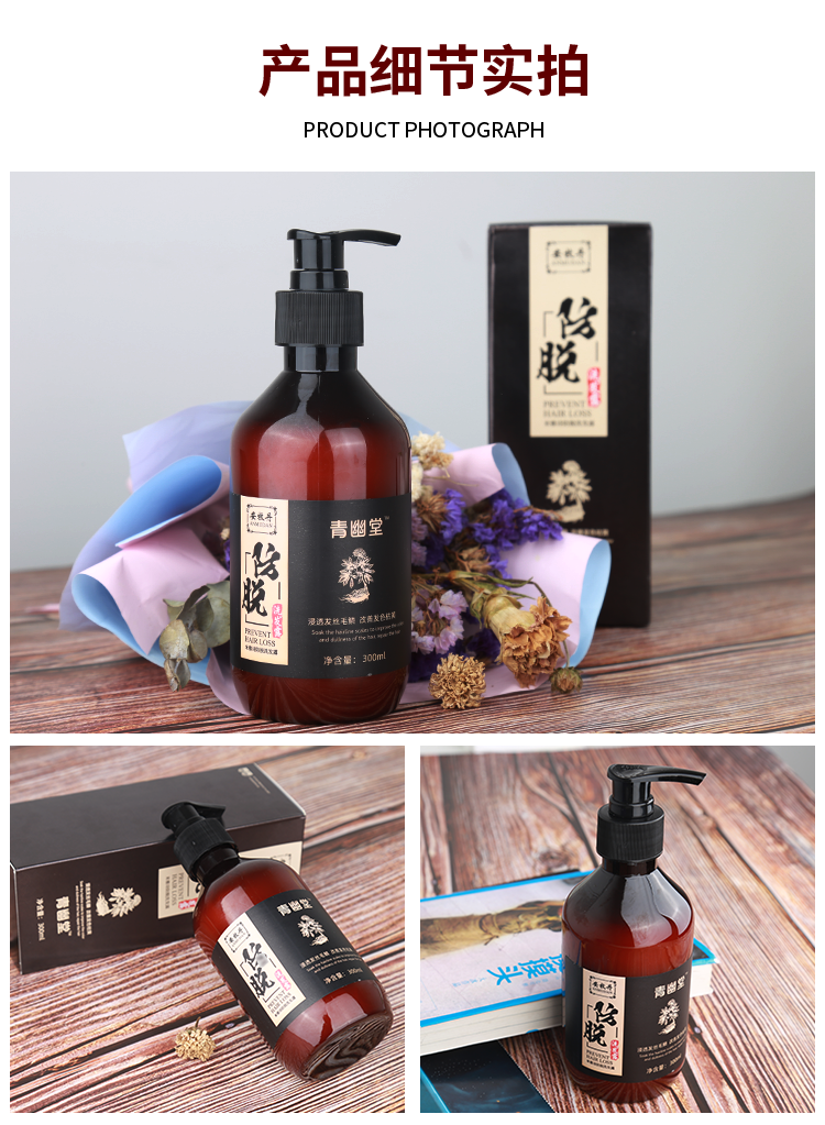 青幽堂防脱洗发水头皮生发固发浓密增发安牧丹300ml防脱洗发水300ml