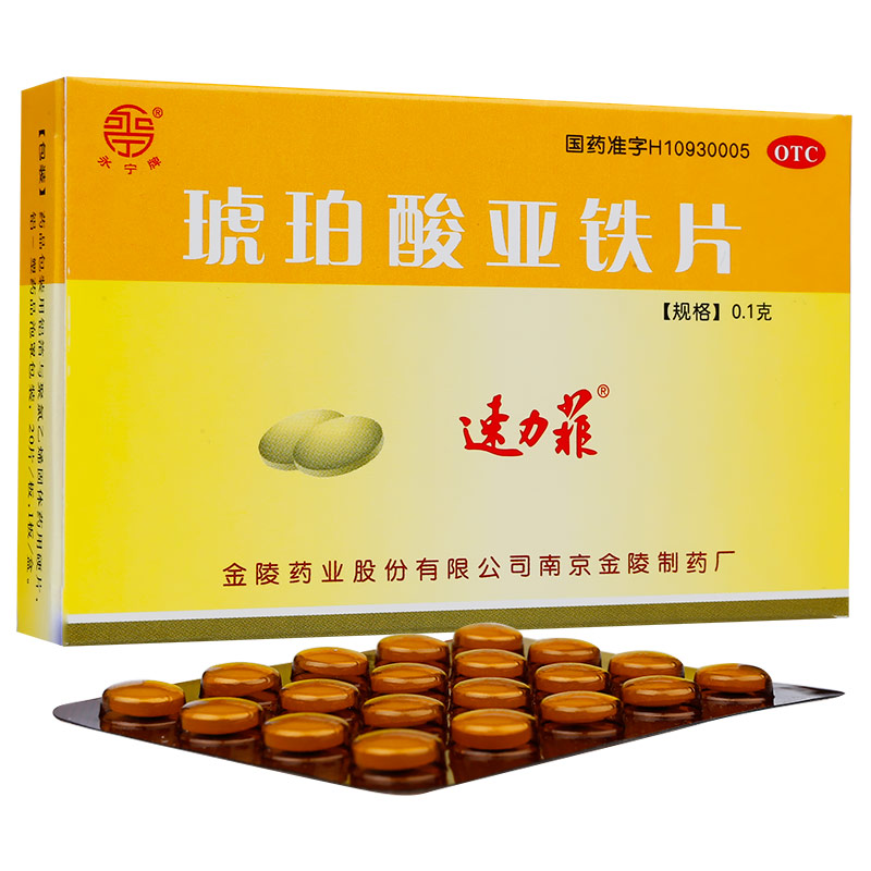 速力菲琥珀酸亚铁片01g20片缺铁性贫血的预防和治疗