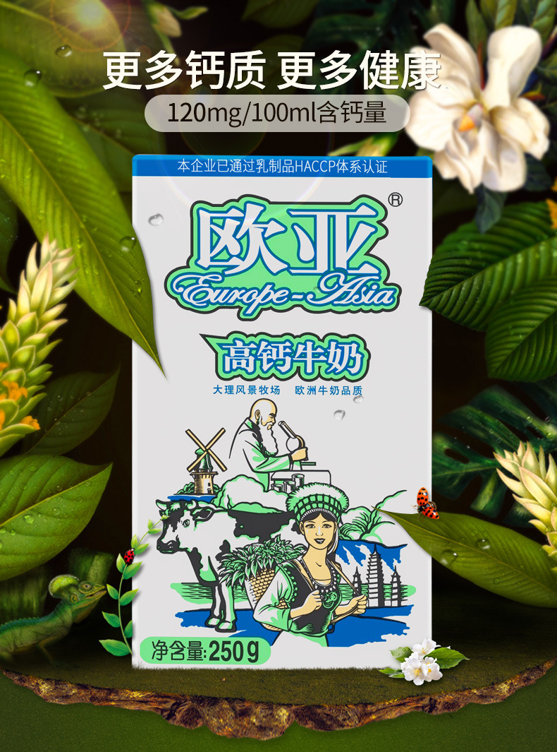 欧亚高钙牛奶250g24盒装整箱云南大理营养早餐乳制品