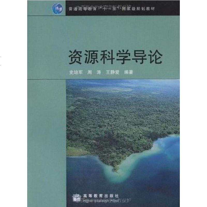 史培军/周涛/王静爱著【摘要 书评 在线阅读-苏宁易购图书