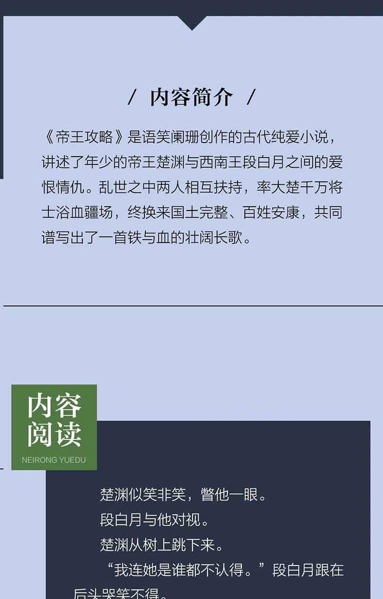 白月照楚渊12小说语笑阑珊著帝王攻略古风青春言情小说书籍白月照楚渊