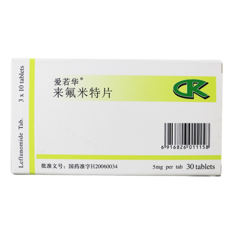 爱若华 来氟米特片 5mg*30片/盒 风湿性关节炎