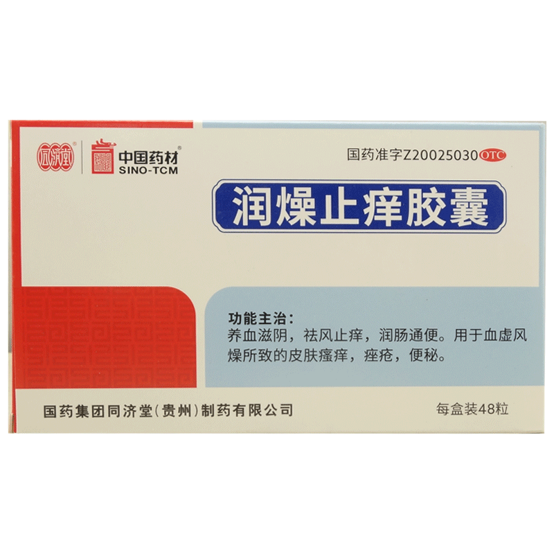 中国药材(sino-tcm)胃肠用药 中国药材 润燥止痒胶囊 0.