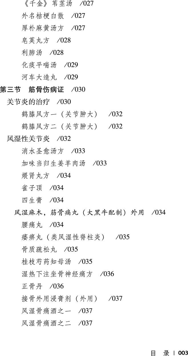 正版书籍补晓岚师徒行医秘方录徐飞王晓磊陈中沛主编学