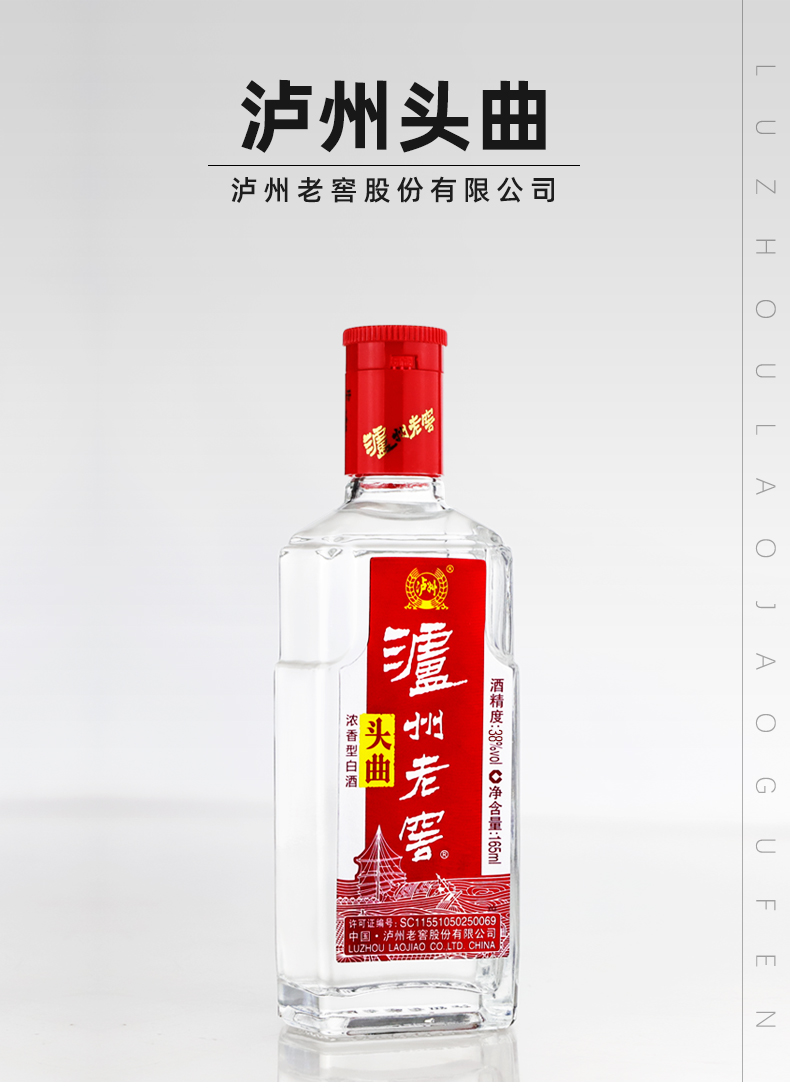 泸州老窖38度头曲国产低度浓香型国产低度白酒整箱165ml*18瓶装单瓶