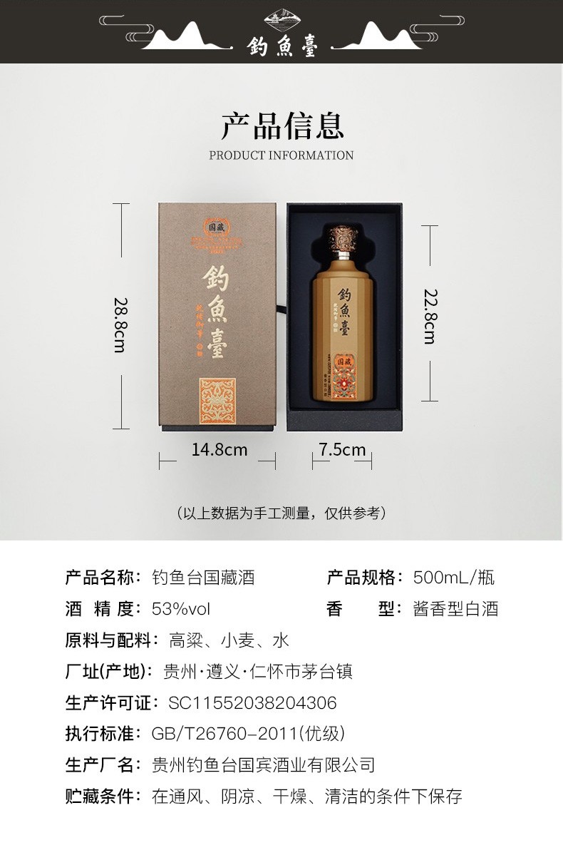 钓鱼台国藏酒(国 酱香型53度白酒 单瓶500ml