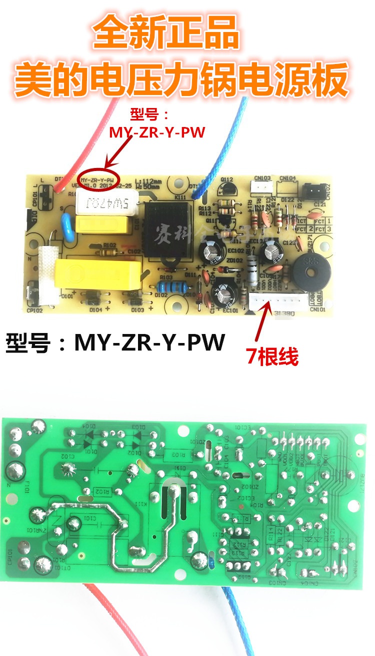 适用于适用美的电压力锅配件my-12ls605a/12ls505a/ 509a 线路板电源