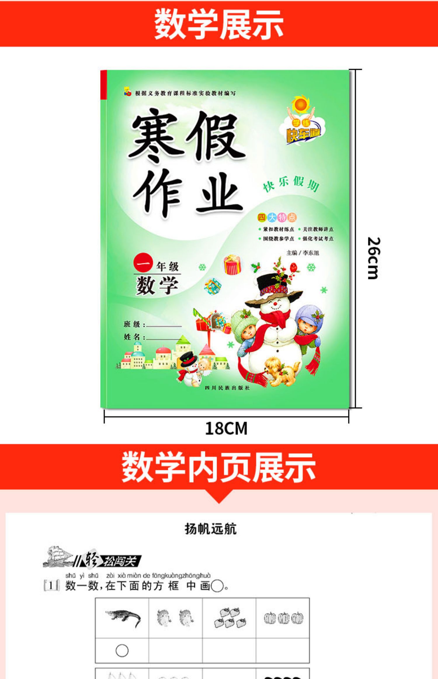 正版小学生一年级上册寒假作业语文数学口算题卡习字帖小桔豆75首看图