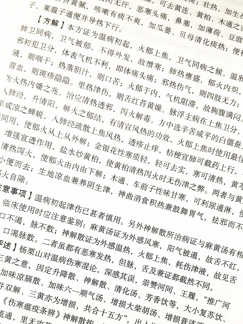 中医外感热病经典方药彭欣张诏总主编中国中医药出版社伤寒论方剂中医