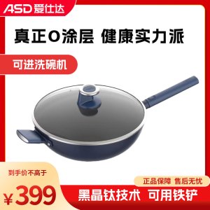 爱仕达(ASD)0涂层钛晶不粘炒锅家用炒菜锅32cm电磁炉明火通用炒锅CC32Z8Q(SN)