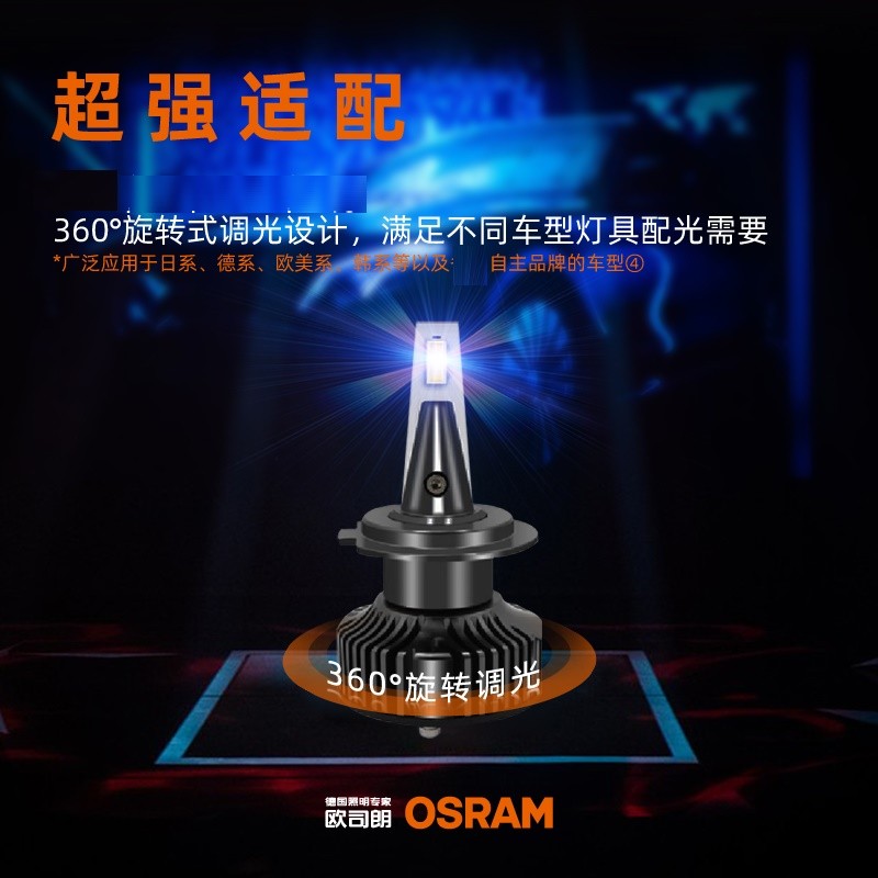 欧司朗osram新品火影者ledh1汽车灯泡大灯远近光灯一对升级改装6000k