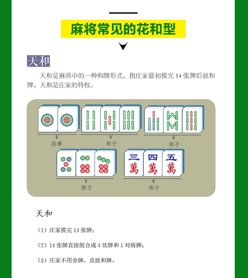 《看图学打麻将 全彩图解版 麻将入 麻将基础教程 零