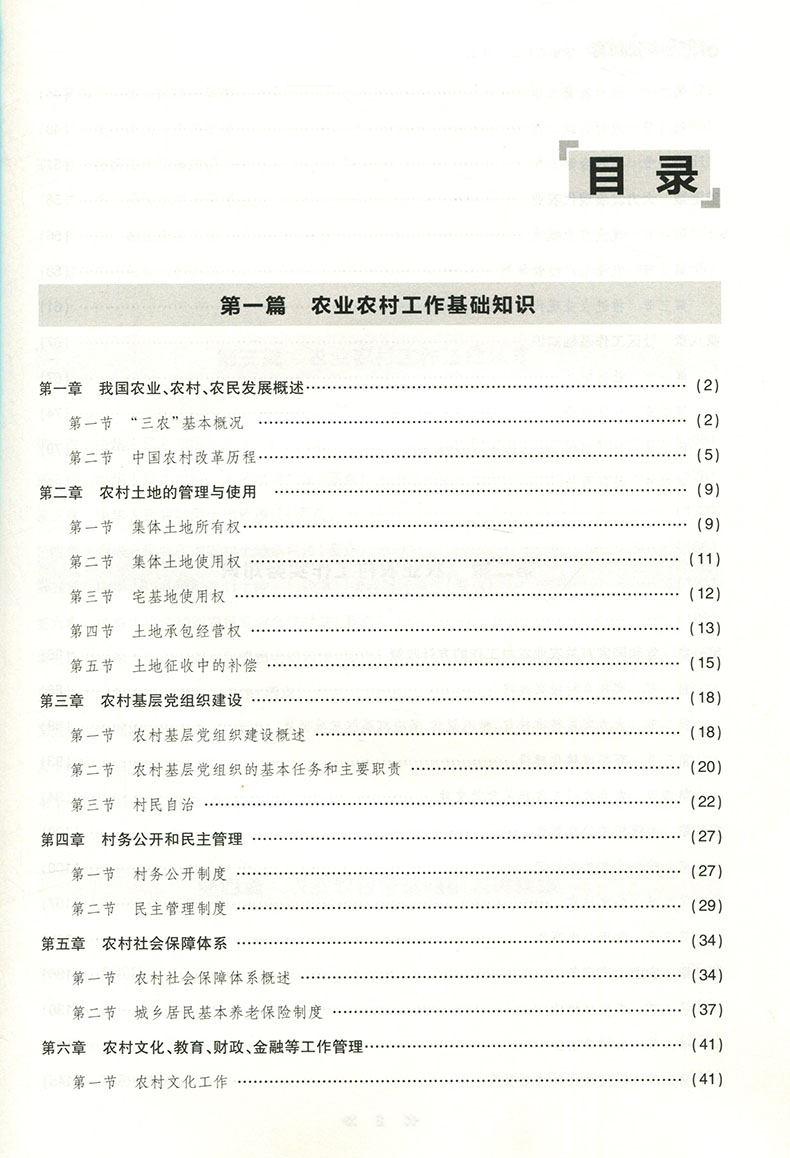 农业农村工作基本知识农村基础知识500题农村工作常识知识点第2页大山谷图库 2096