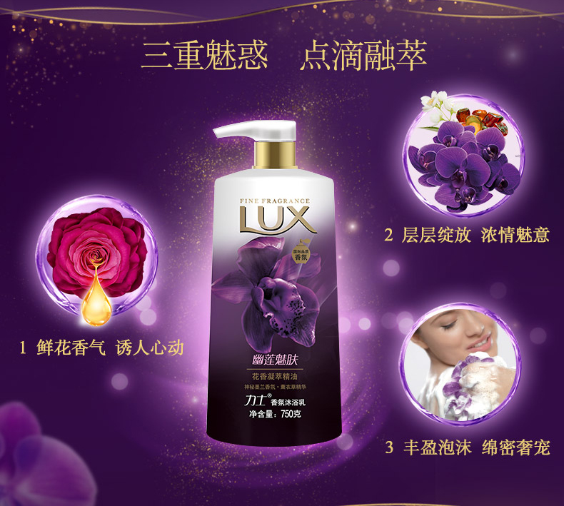力士lux精油香氛爽肤沐浴露乳家庭装男女士正品多规格选1kg恣情晚香