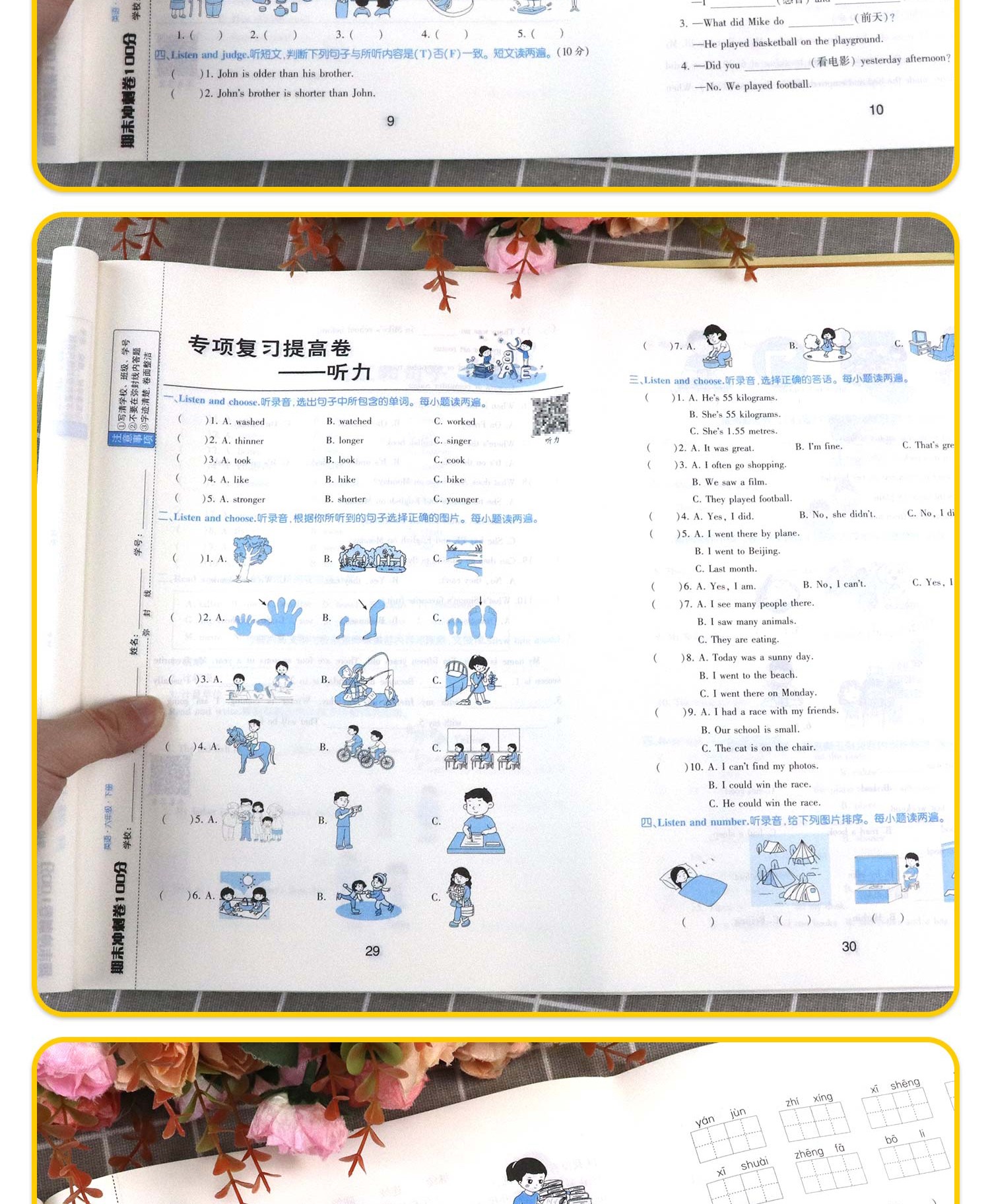 惠典正版教辅2021黄冈密卷六年级下册试卷全套小学6年级下学期英语