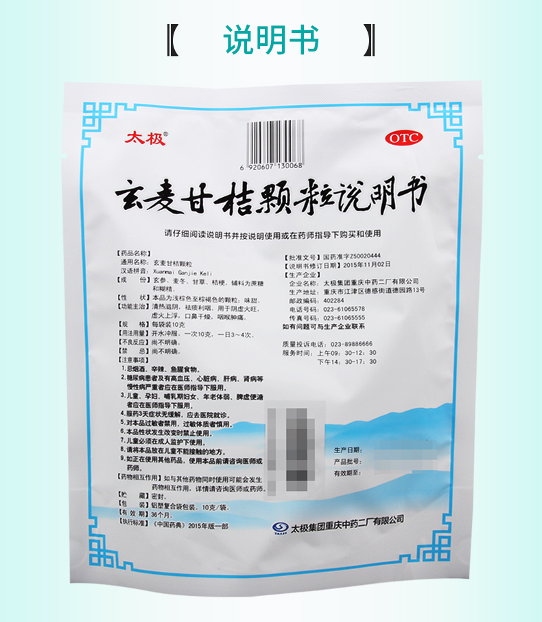 太极玄麦甘桔颗粒10g*20袋 清热滋阴 祛痰利咽 用于阴虚火旺 虚火上浮