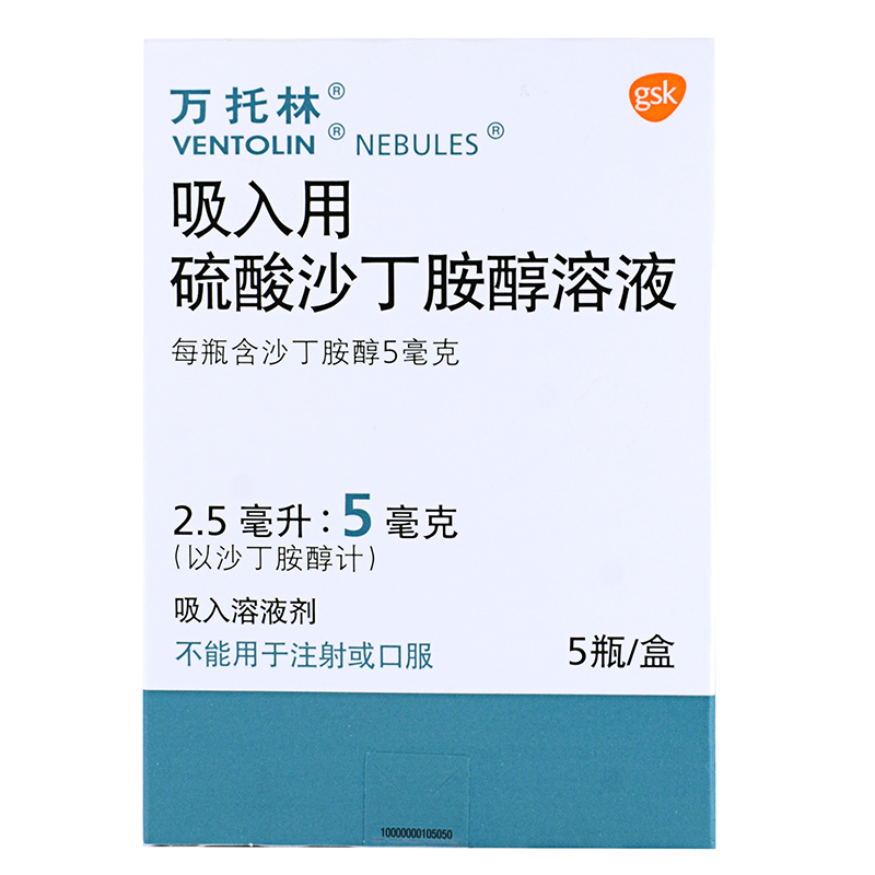 万托林吸入用硫酸沙丁胺醇溶液25ml5mg5瓶盒对传统治疗方法无效的慢性