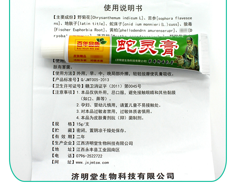 蛇灵膏草本乳膏济明堂皮肤瘙痒杀菌止痒外用软膏买2赠1买3赠2