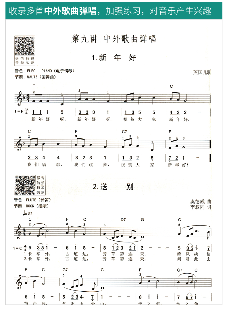 正版少儿电子琴初学入教程 初级儿童电子琴入教材从零起步基础书籍