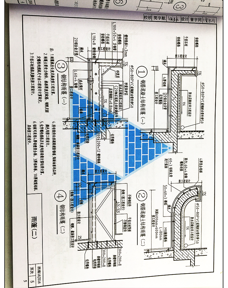 西南18j合订本(4)【新版】西南地区建筑标准设计通用图集 西南j 西南