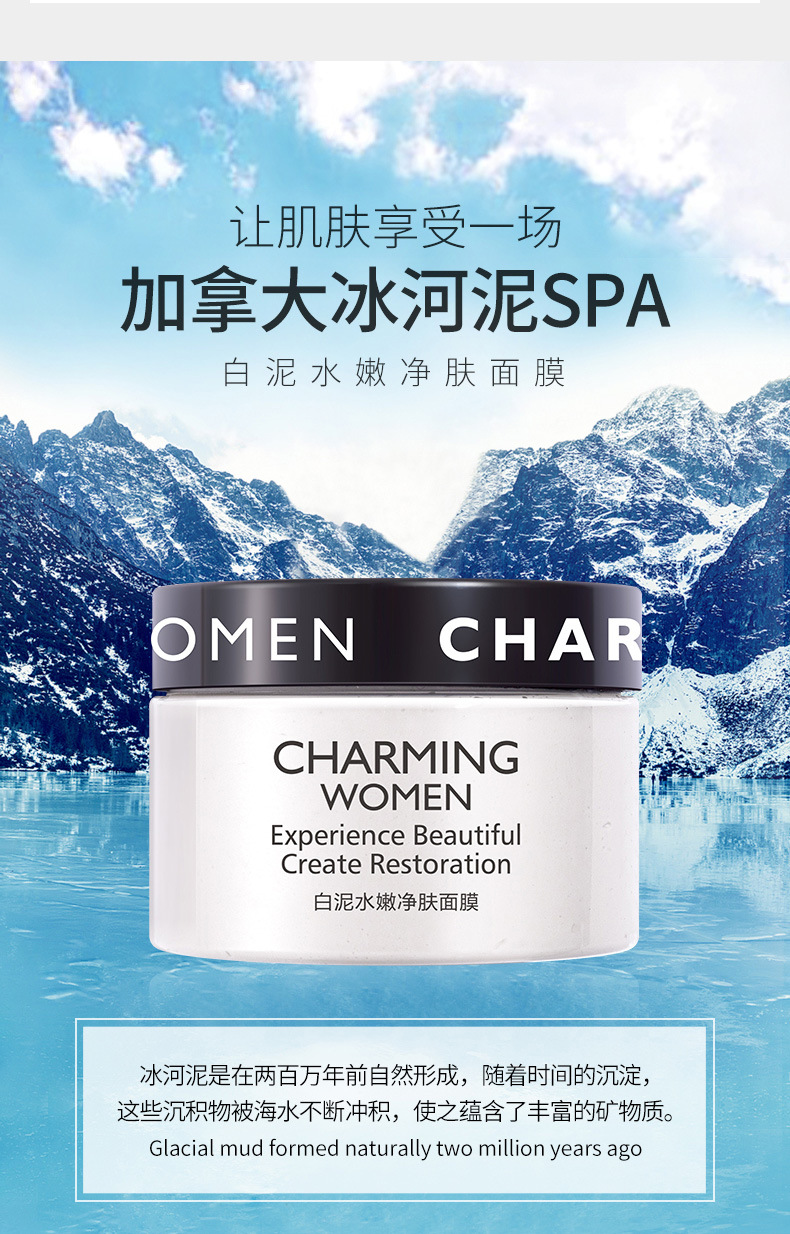 忆雪加拿大冰河泥spa水嫩净肤面膜深层清洁毛孔污垢面膜泥浆面膜