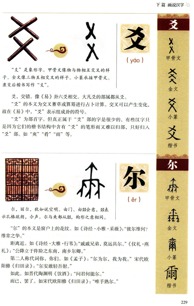 《【正版新书】图解说文解字 图解汉字全两册许慎著/语言文字图文解读