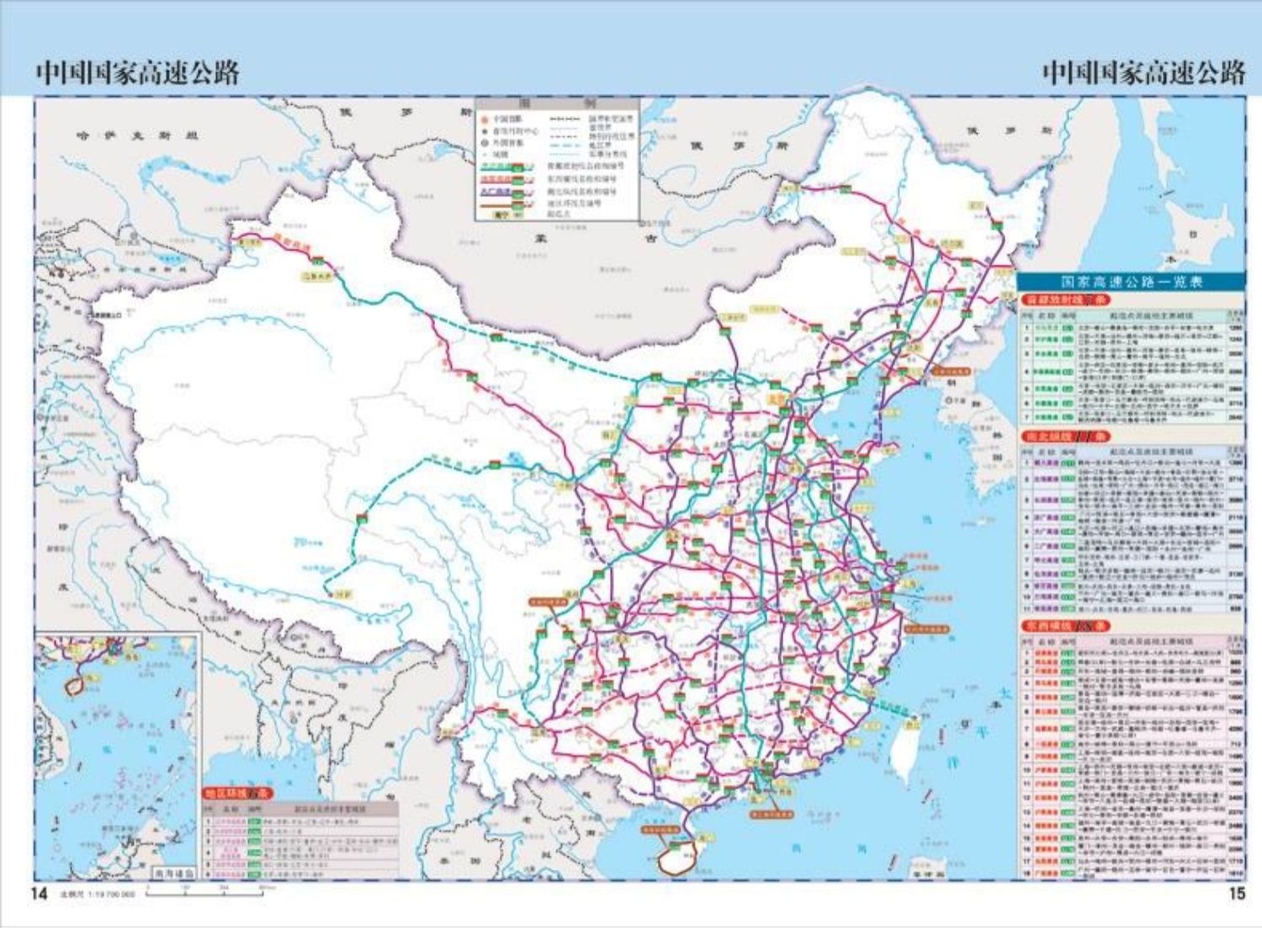 【全新正版】2021中国交通地图册 高速国道省道县乡道 中国铁路,中国