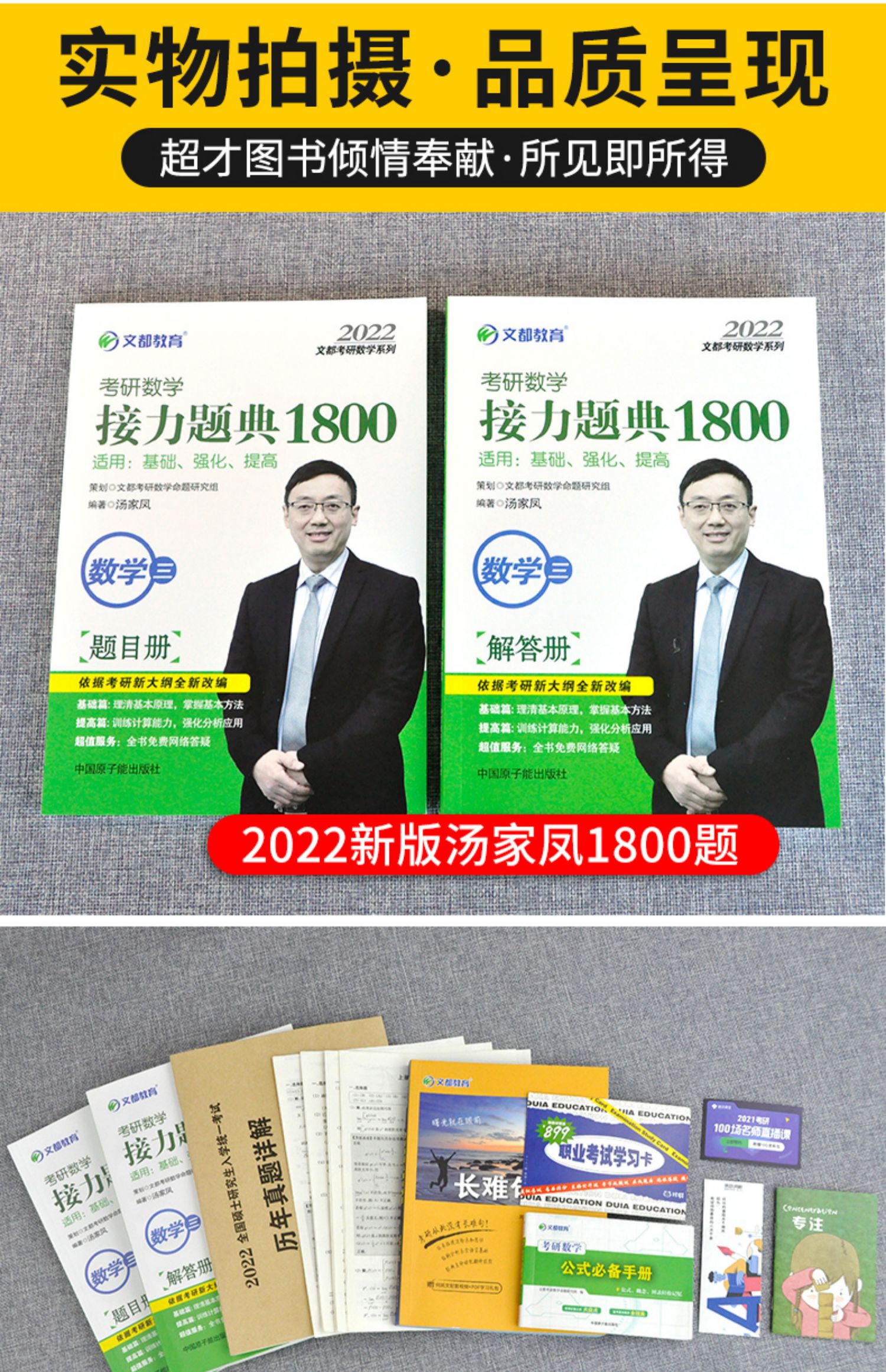 赠视频 真题 公式】2022汤家凤1800数三1800题数学三2022考研数学三