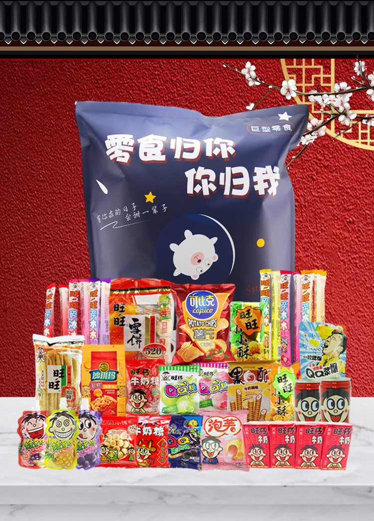 旺旺巨型零食大礼包28kg特大号网红零食组合套礼包餐夜宵拜年年货送