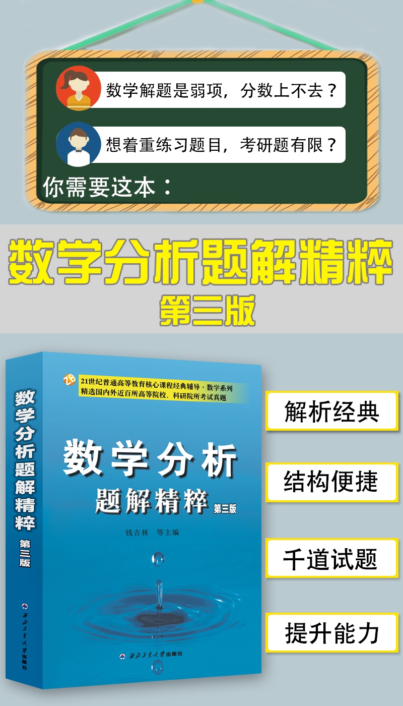 《数学分析题解精粹》钱吉林著【摘要 书评 在线阅读-苏宁易购图书