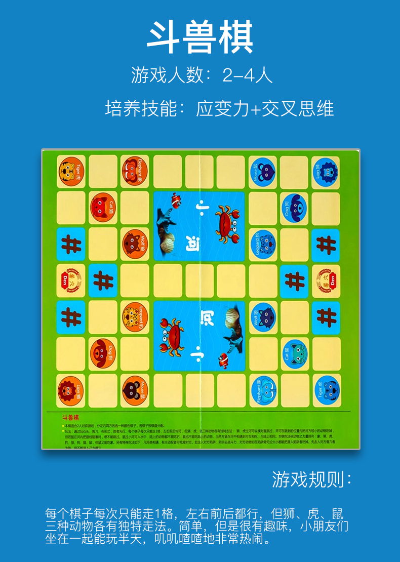 力训练注意力玩具斗兽棋幼儿数学启蒙锻炼小孩子逻辑注》无著【摘要