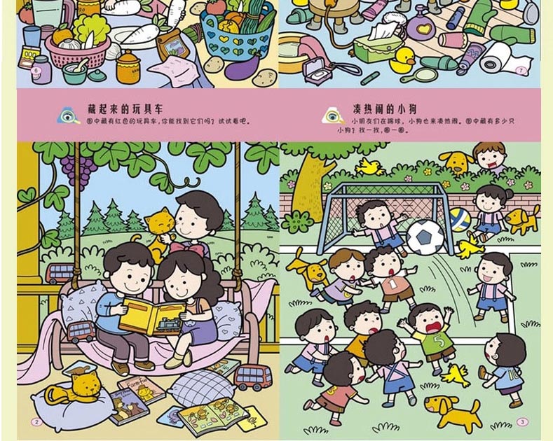 训练 3-6岁宝宝脑力挑战游戏开发益智书 找不同连线捉迷藏迷宫游戏书