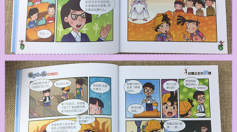 【选】漫画升级版 淘气包马小跳 白雪公主小剧团 三四五年级课外书