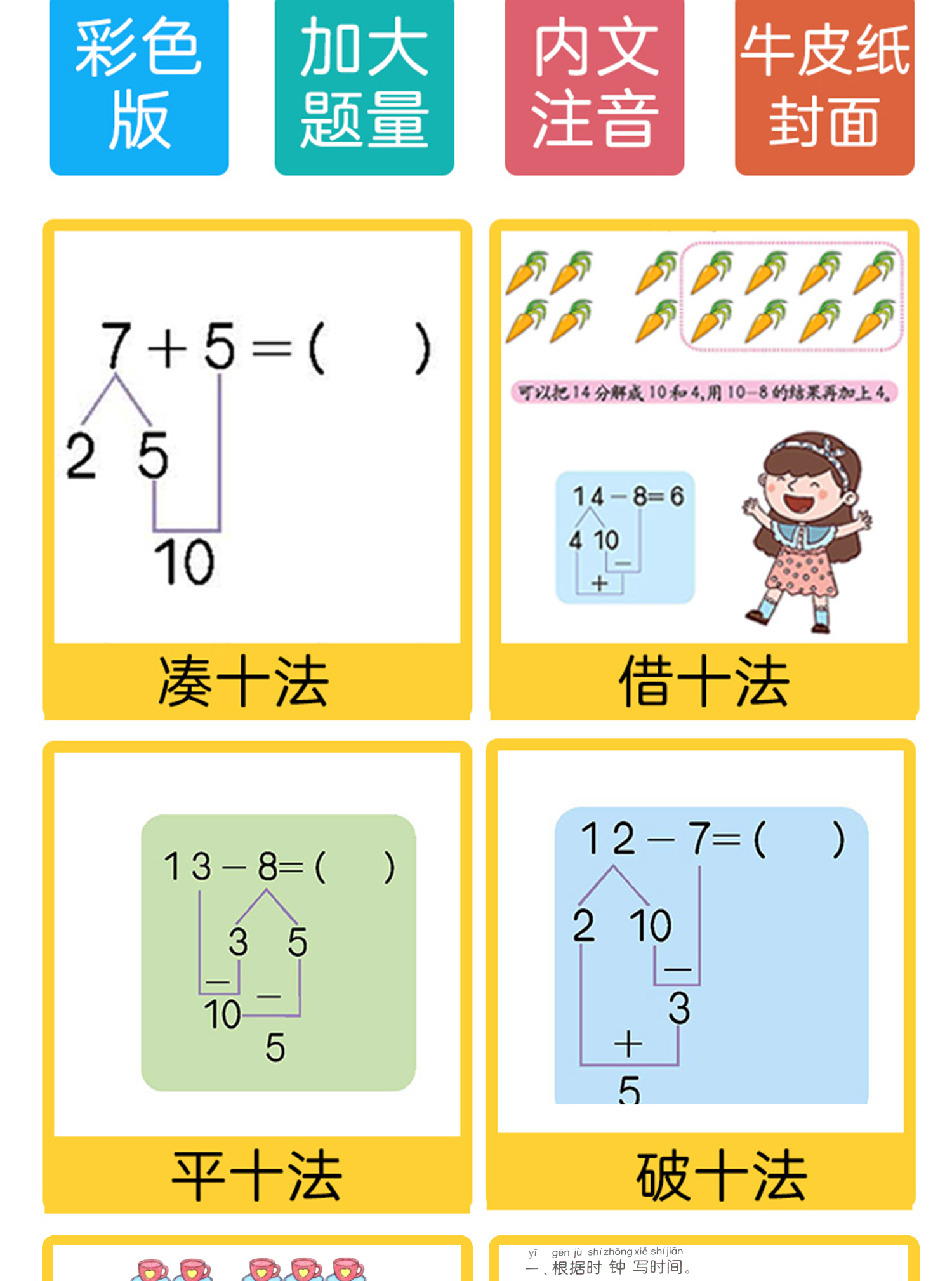 《全套8册 凑十法借十法破十法平十法 10以内分解与 v