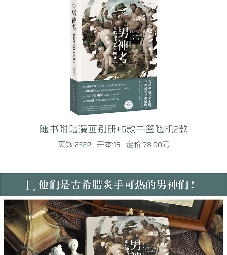 男神考西方艺术史上的男性诸神希腊神话艺术图文志席路德神话世界中的