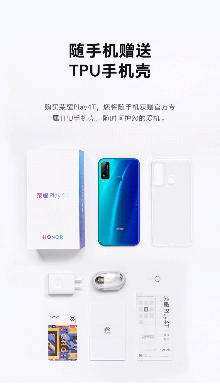 自营荣耀play4t 6gb 64gb 极光蓝 6gb大运存 4000mah大电池 4800万ai