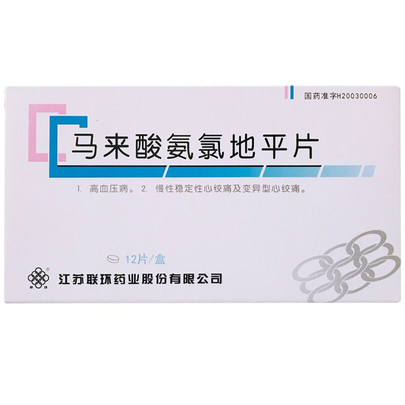 联环 马来酸氨氯地平片 5mg*12片/盒 高血压病 慢性稳定性心绞痛 变异