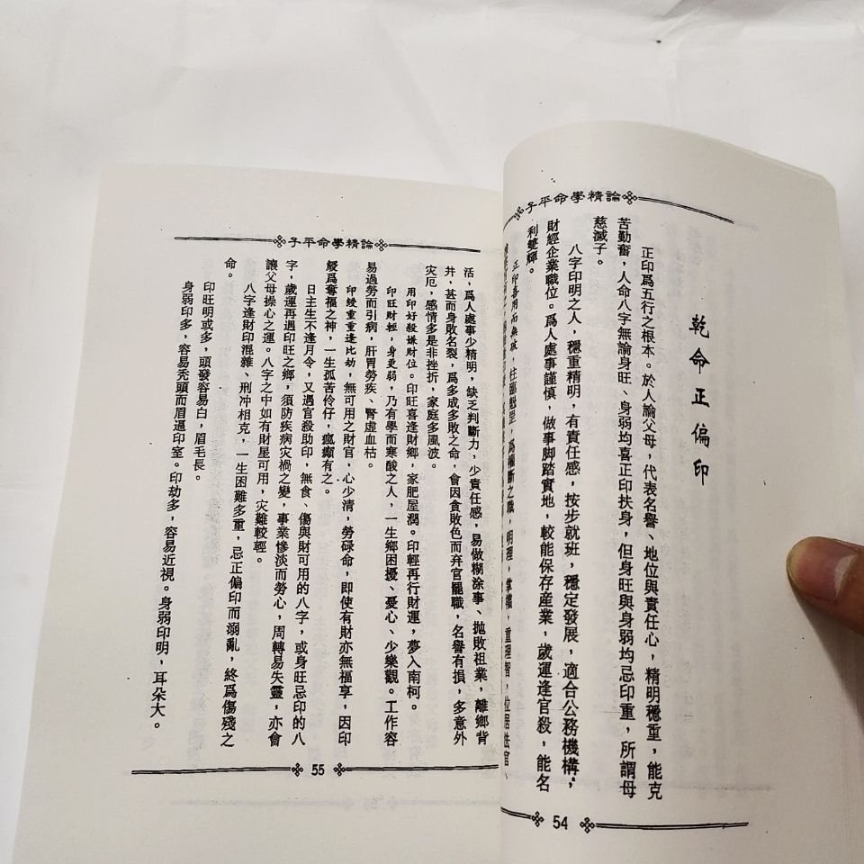 梁湘润子平命学精论八字命理书籍高清精印完整版