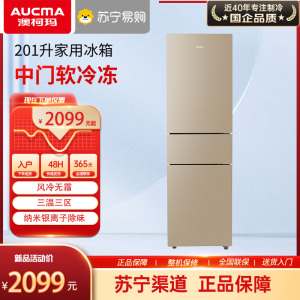 澳柯玛风冷无霜三门冰箱bcd-201wmg