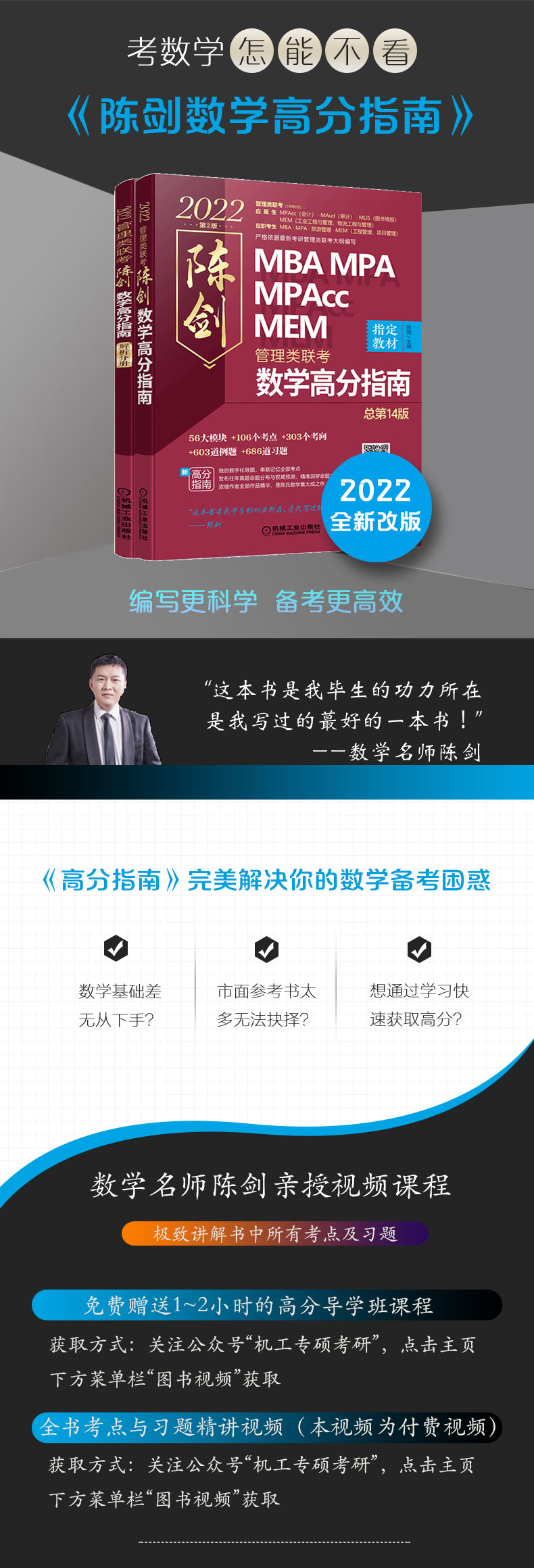 新版2022陈剑数学高分指南数学分册教材199管理类联考综合能力199mba