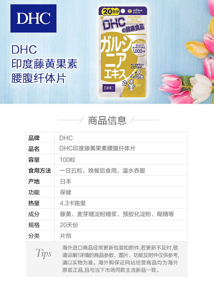 日本DHC健康食品 藤黃果精华30日藤黃素 20日次 腰腹部瘦身保健
