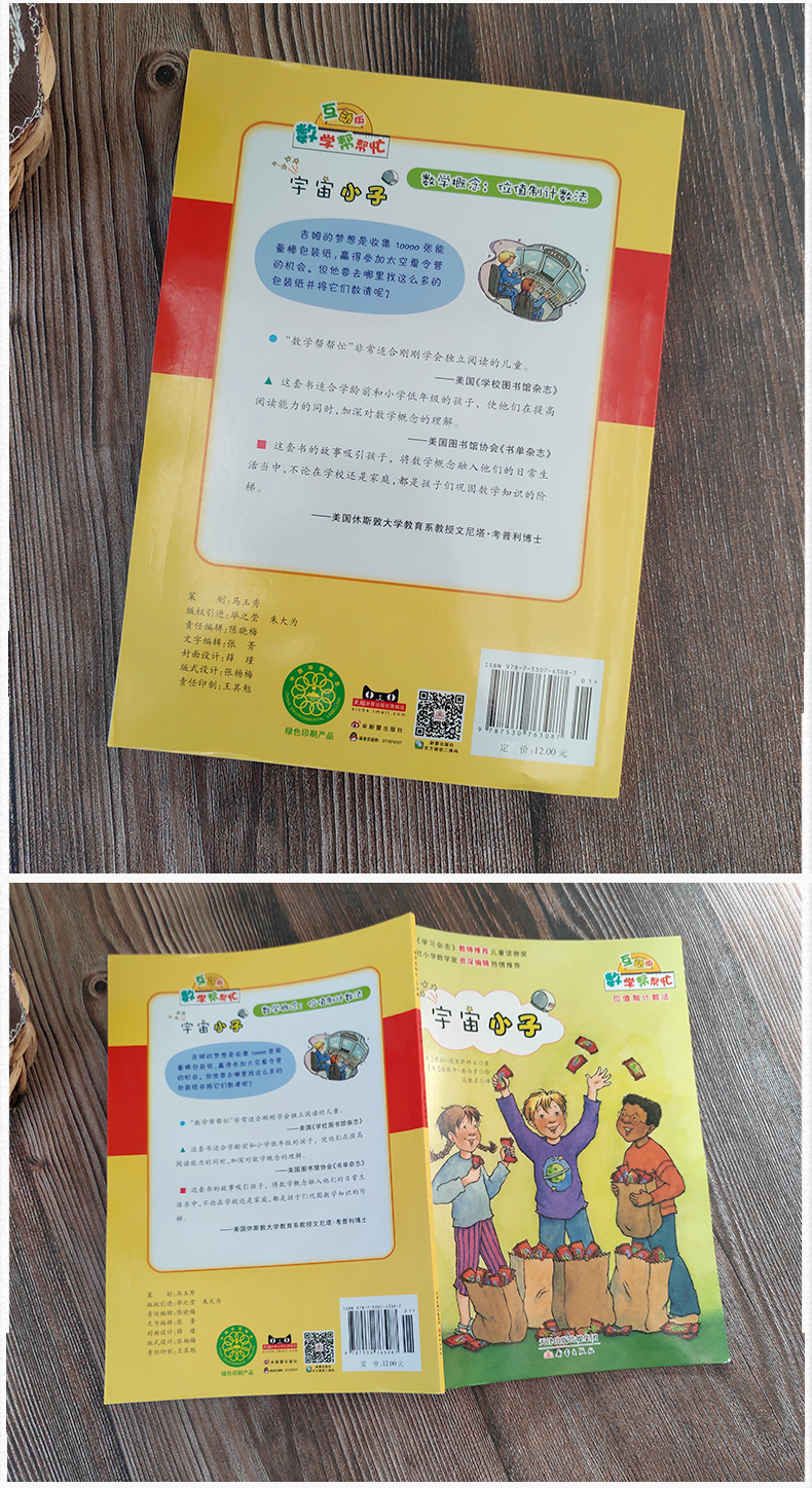 数学帮帮忙绘本宇宙小子一年级二年级三年级课外书阅读书籍少儿图书