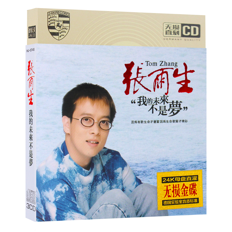 张雨生cd专辑我的未来不是梦经典流行歌曲汽车载cd光盘无损金碟片