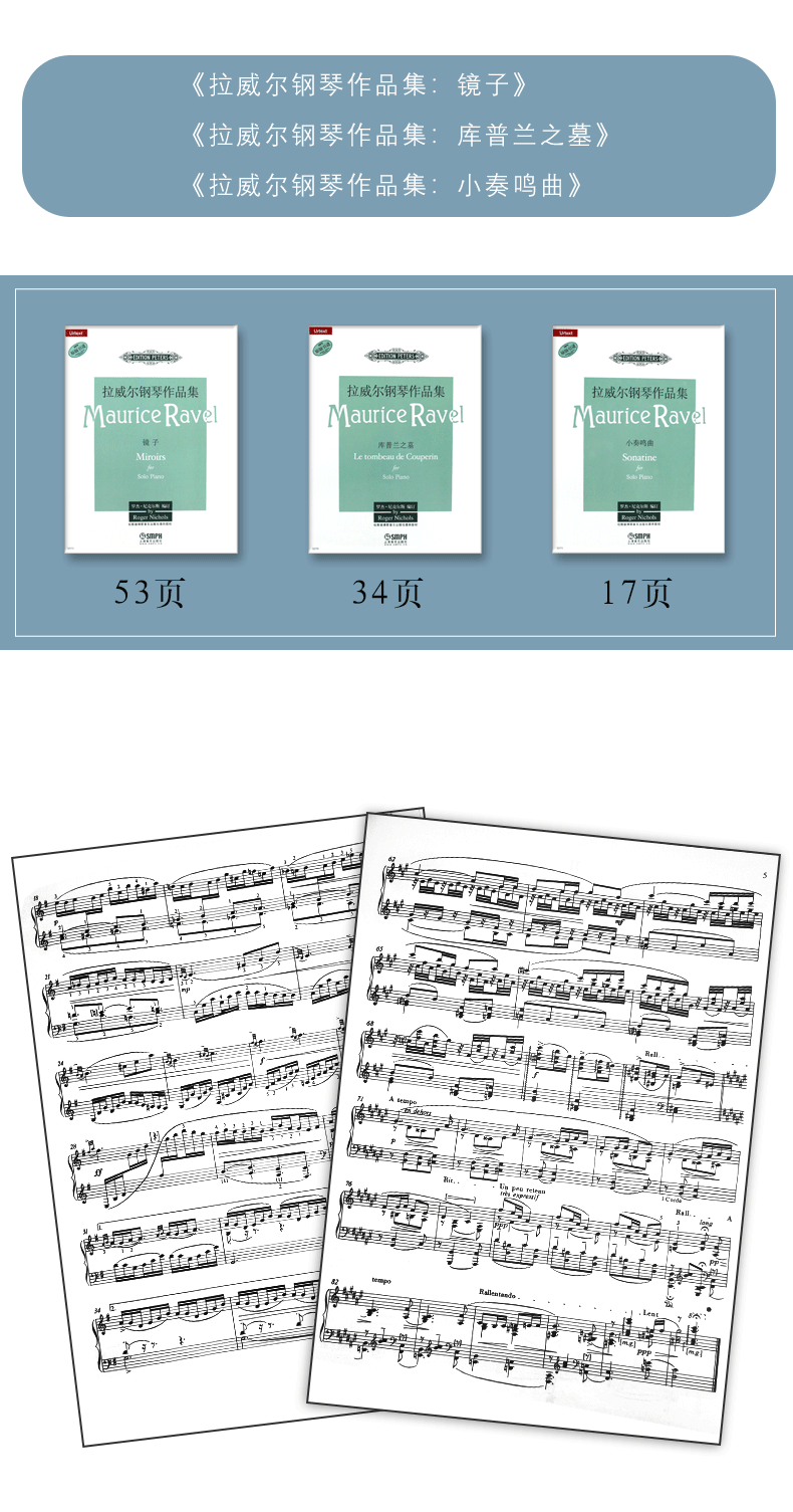 《惠典正版拉威尔钢琴作品集套装版共9册 钢琴基础练习曲教材教程书