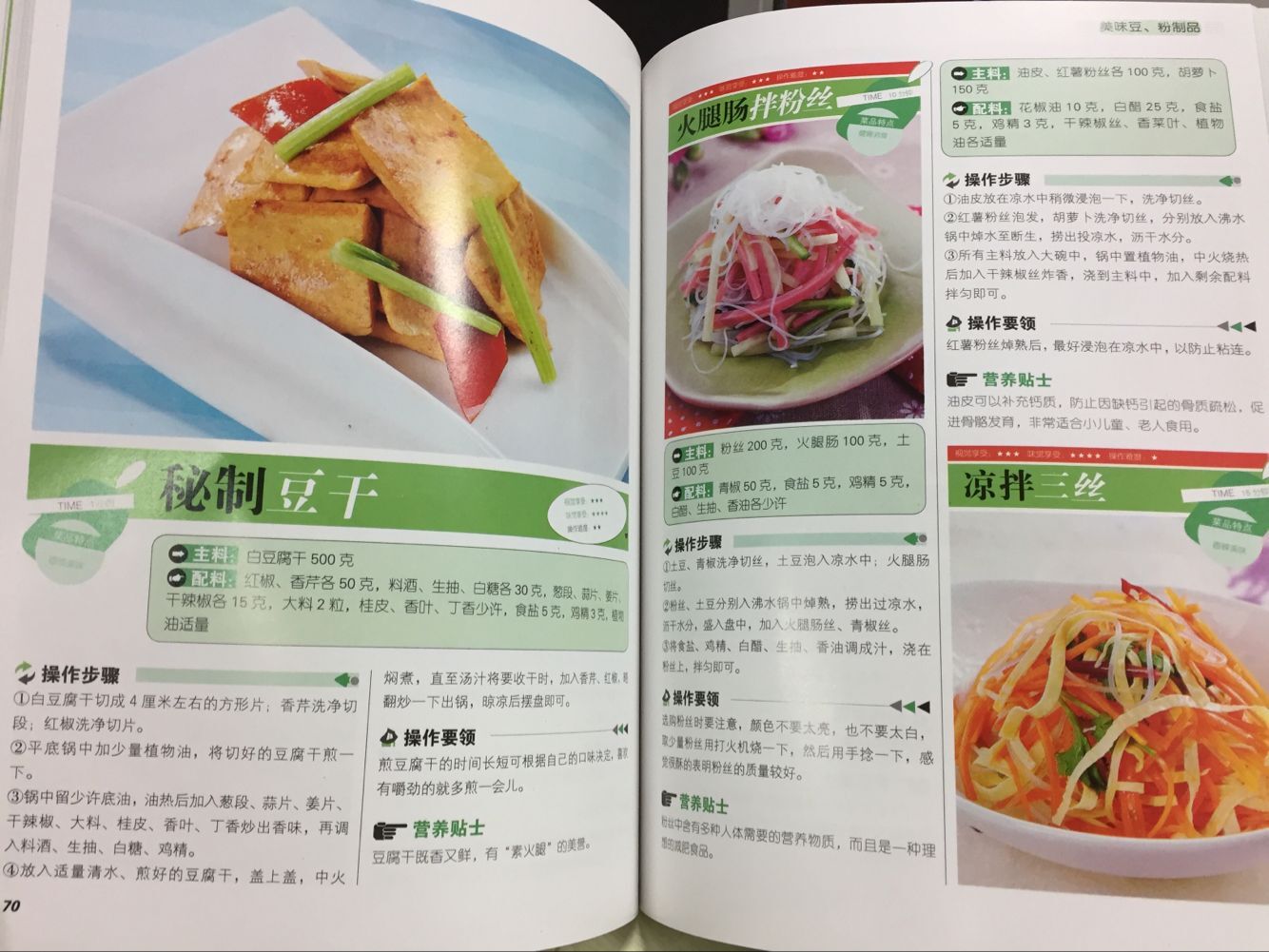 自制凉拌小吃 美食大全 美食 做菜厨师料理凉菜书籍 凉拌菜谱 烹饪
