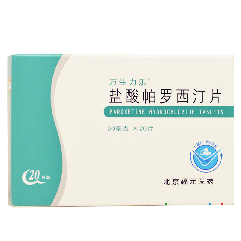 万生力乐 盐酸帕罗西汀片 20mg*20片/盒 用于治疗抑郁症,强迫症,伴有