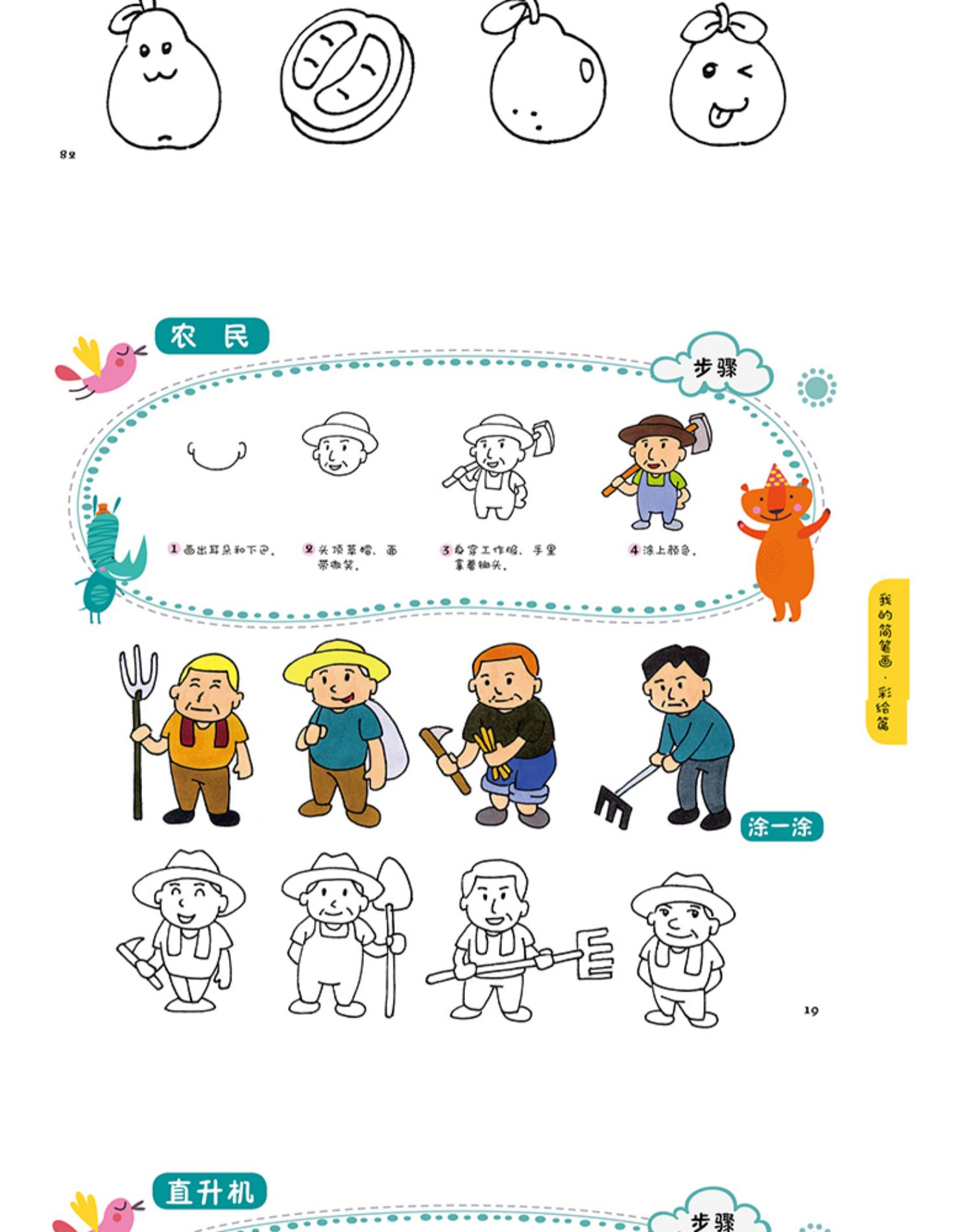 超级新品 我的简笔画5000例手绘本简笔画教程书籍3-6-12岁幼儿学画画