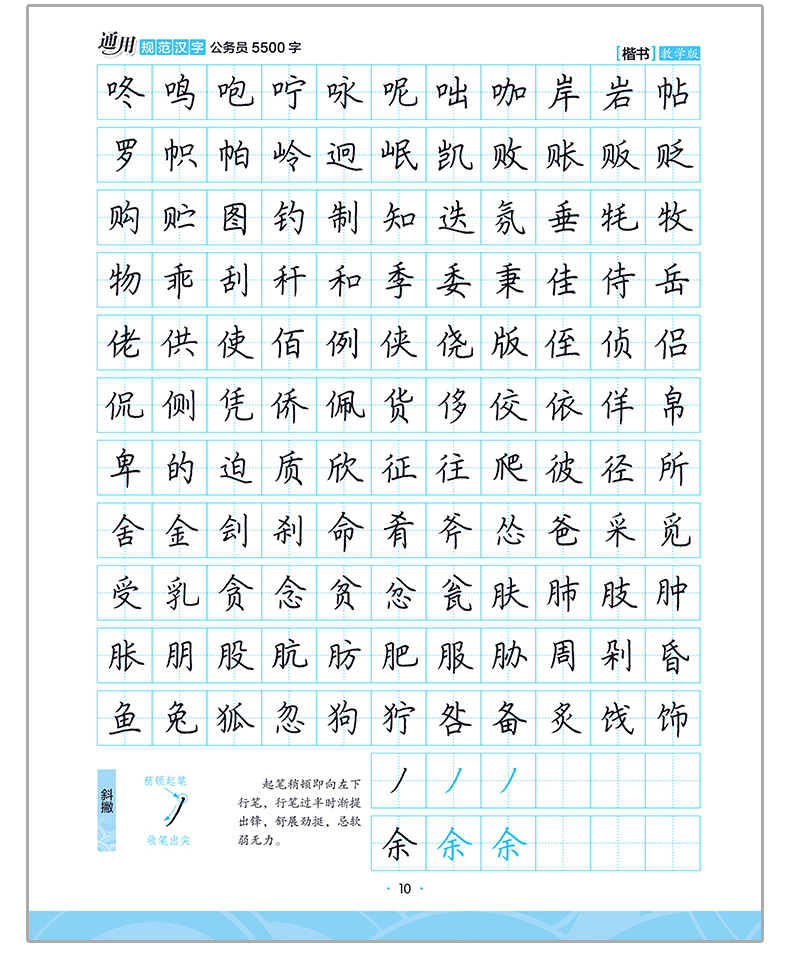 荆霄鹏公务员5500字楷书字帖教学版墨点字帖学生公务员高中小学生初学