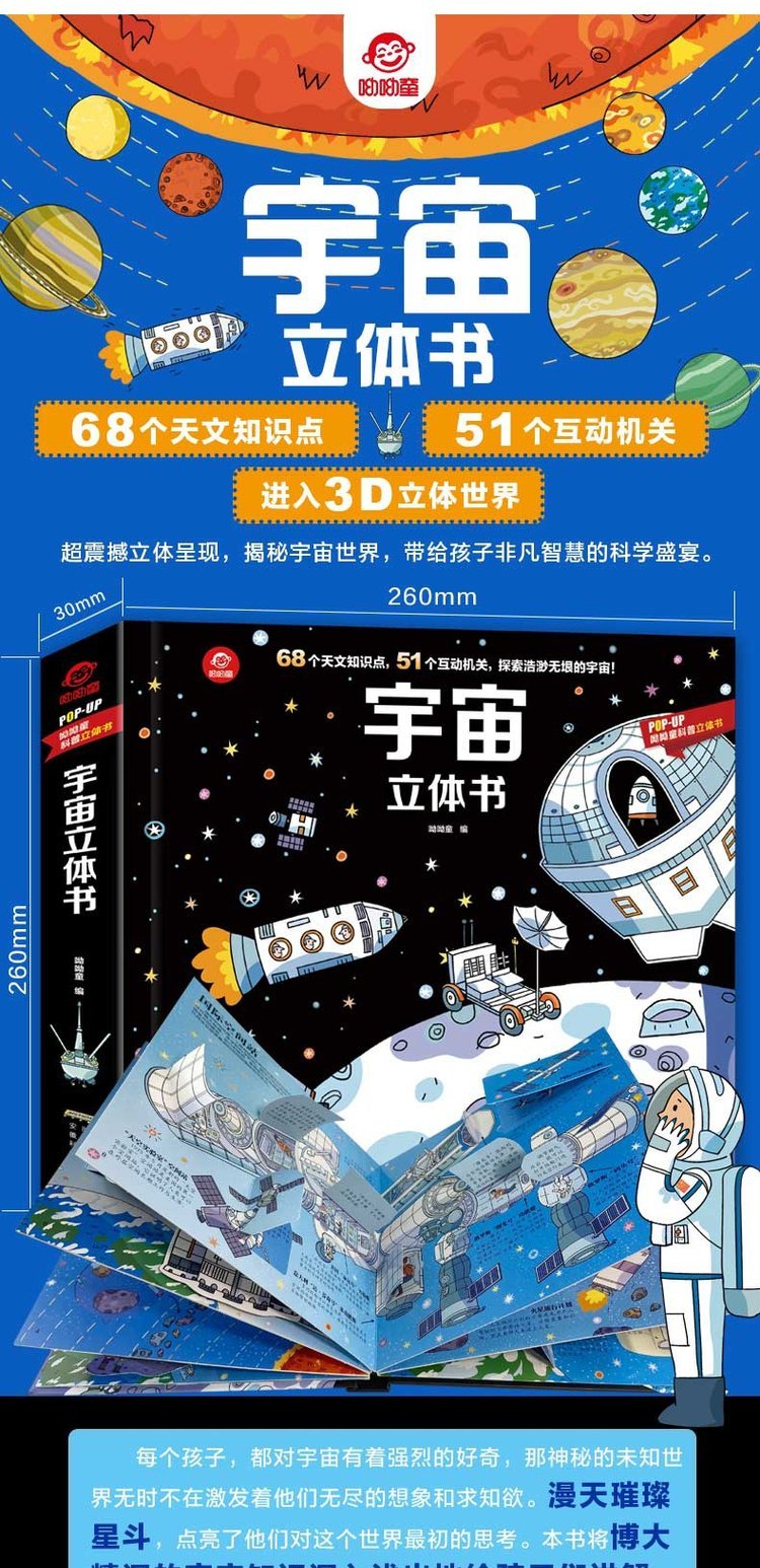 宇宙立体翻翻书 呦呦童立体书儿童3d立体书 3-6-9-10岁揭秘系列太空