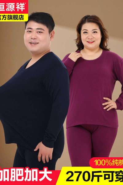 恒源祥加肥加大码保暖内衣男女士棉秋衣秋裤肥佬大胖子套装冬季